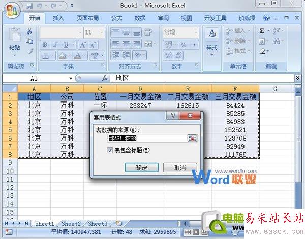 Excel2007表格數據匯總