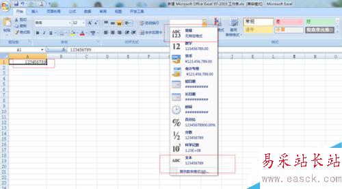 excel超過12位數字如何下拉遞增
