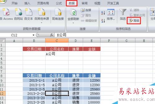Excel 的高級篩選怎么用