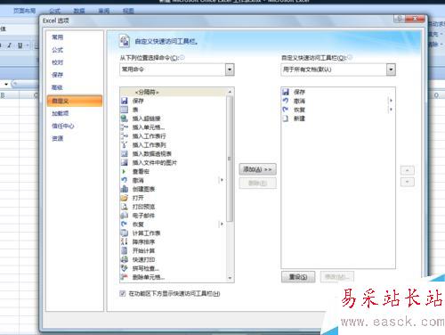 EXCEL中如何在“快速訪問工具欄”中增加命令鍵