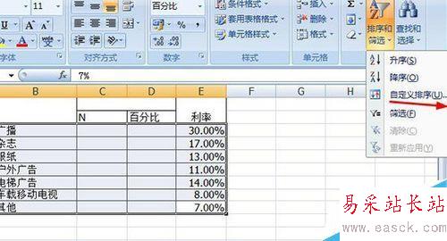 excel表格:雙標(biāo)題百分比排序操作