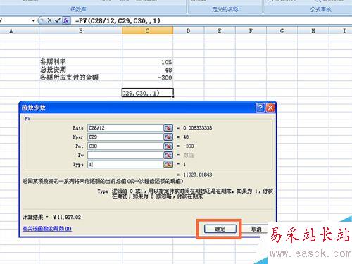 如何在EXCEL表格中使用PV函數