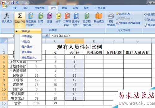 EXCEL花名冊實時自動生成各部門性別比例