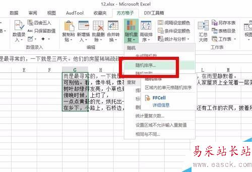 如何快速用excel將文章的段落順序打亂？