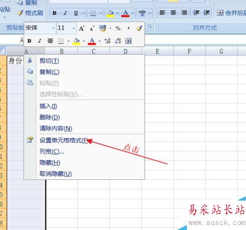 Excel如何設置身份證格式