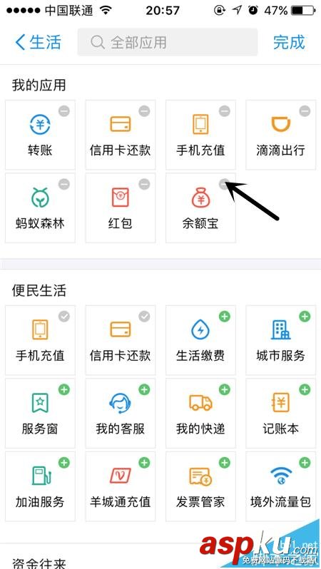 支付寶怎么管理我的應用? 支付寶添加刪除應用的教程 支付寶