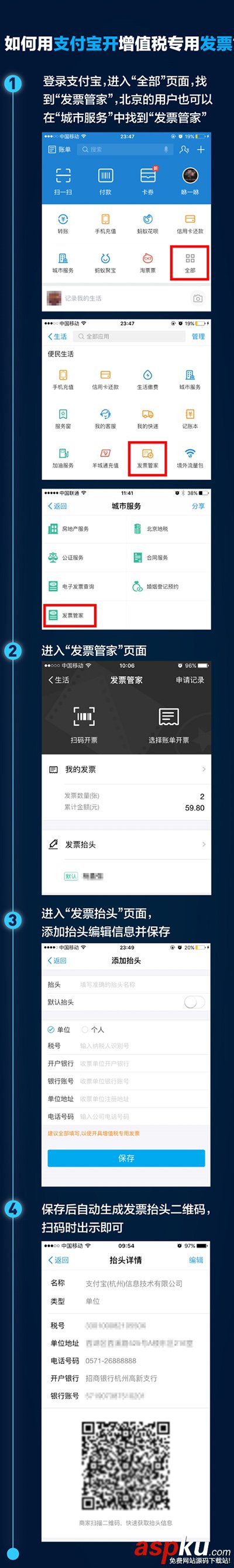 支付寶,發票,申請,開具