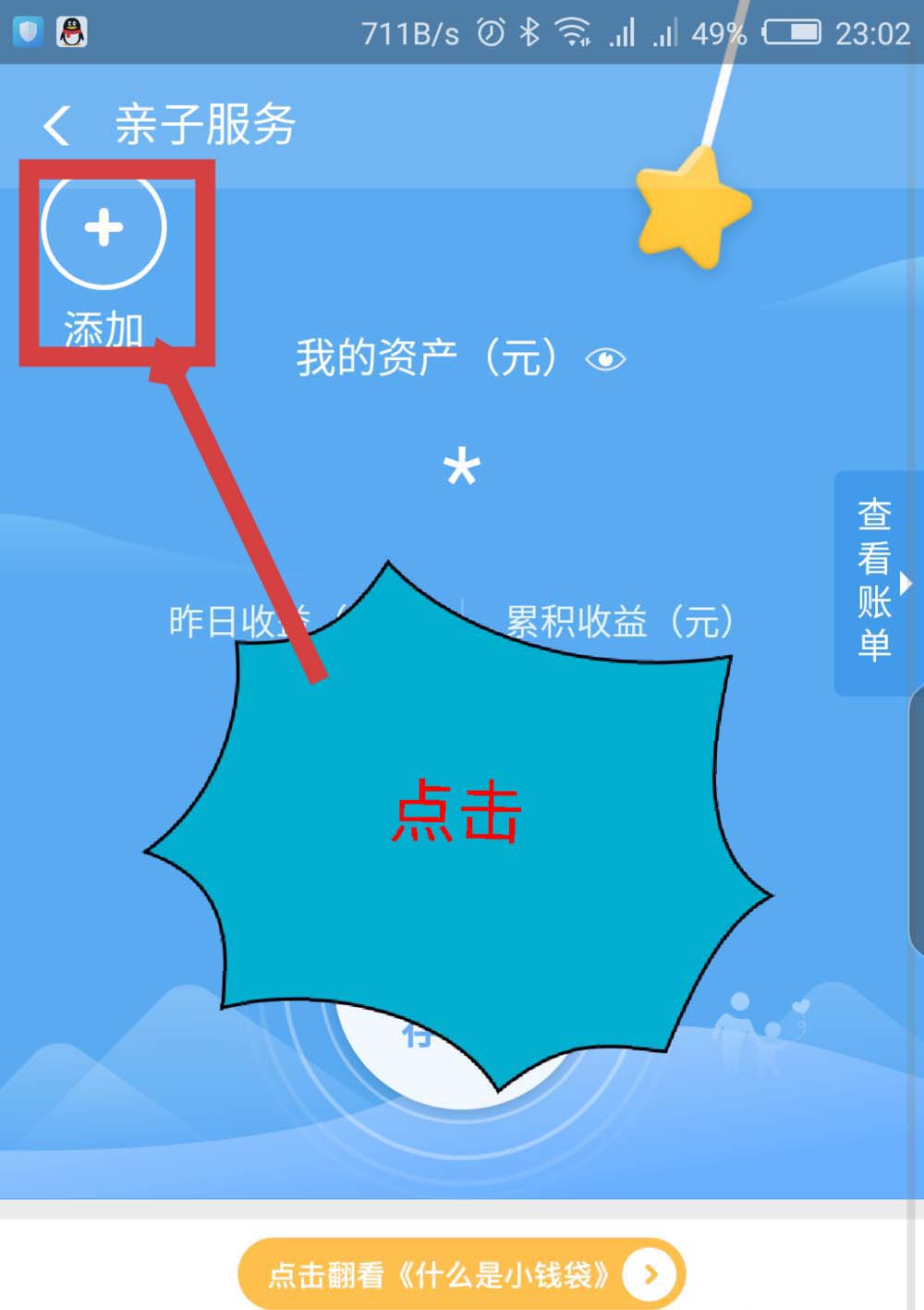 支付寶,兒童版,余額寶,小錢袋