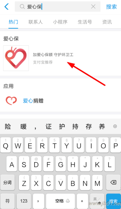 支付寶,愛心保