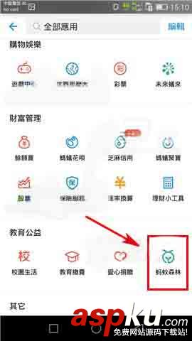 支付寶,螞蟻森林
