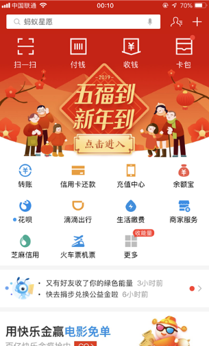 支付寶,集五福,花花卡