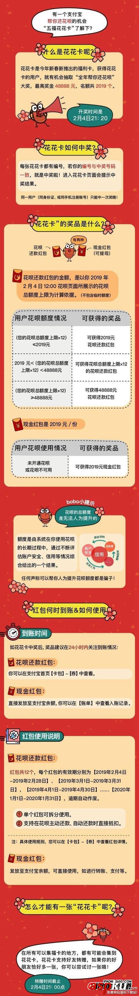 支付寶,集五福,花花卡