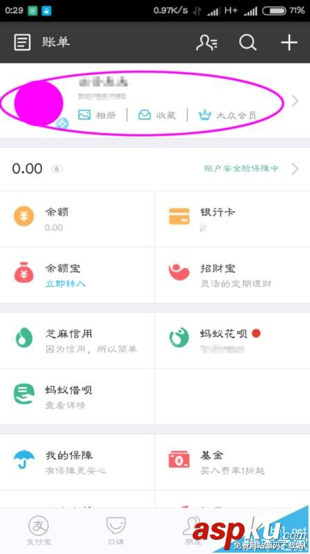 支付寶,螞蟻花唄,付款方式