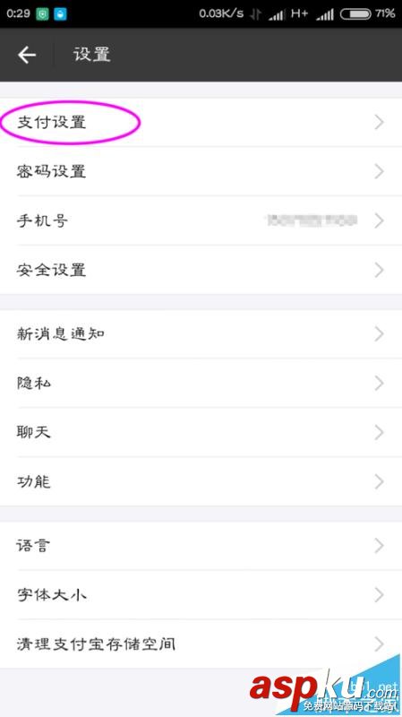 支付寶,螞蟻花唄,付款方式