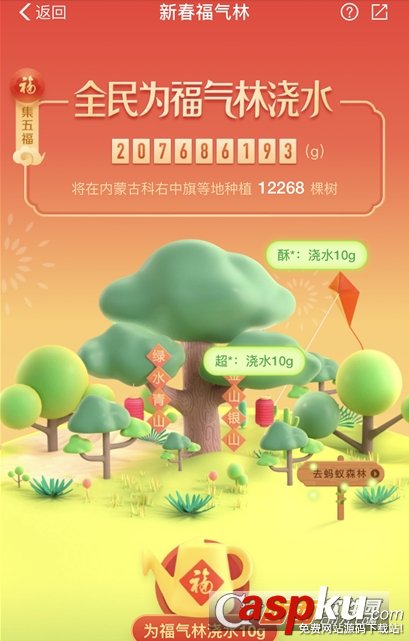 支付寶,集五福,花花卡