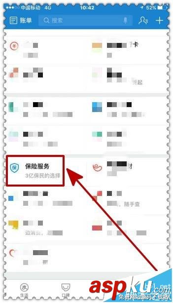 支付寶app怎么購買父母防電信詐騙險? 支付寶