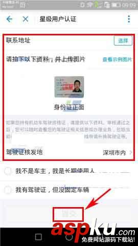 支付寶,星級車主