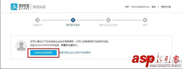 支付寶,企業(yè)賬戶(hù),注冊(cè)