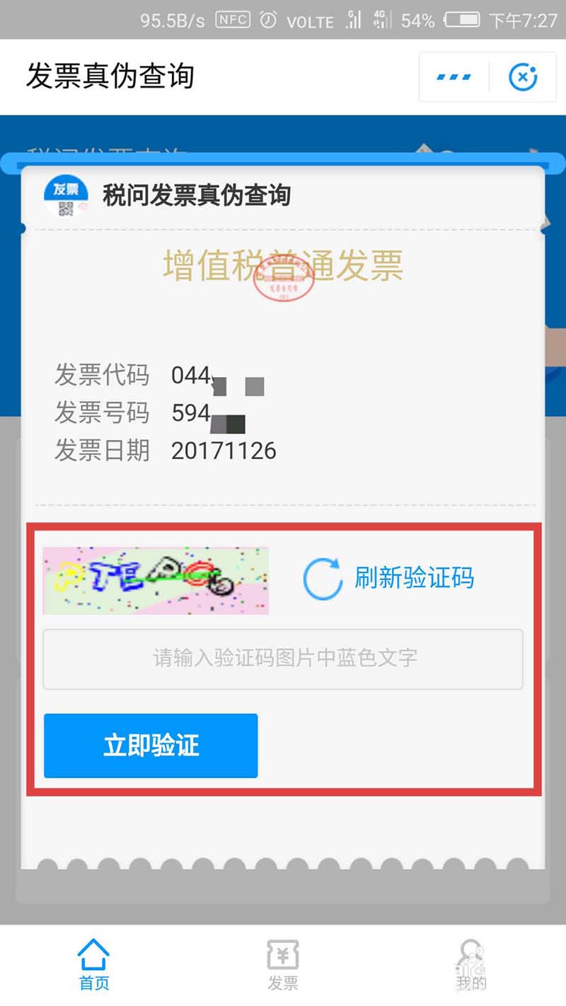 支付寶,發票