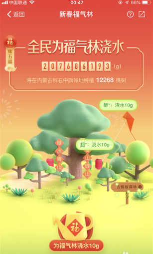 支付寶,集五福,花花卡