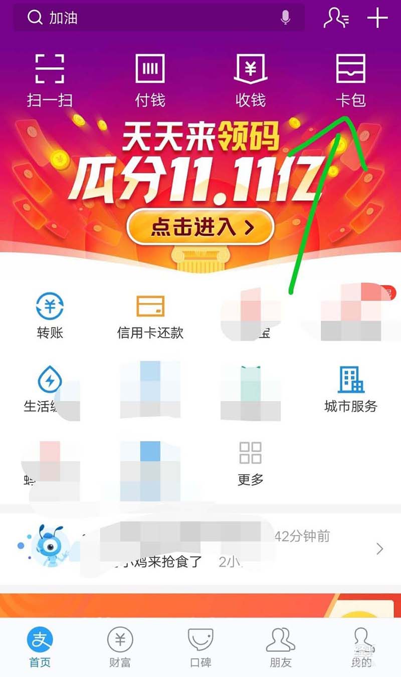 支付寶,公交次數,折扣券