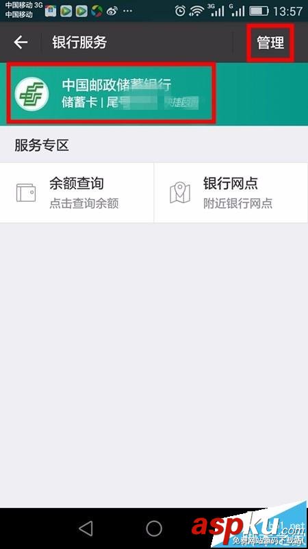 支付寶如何解除或刪除綁定的銀行卡?支付寶銀行卡解綁方法 支付寶,銀行卡