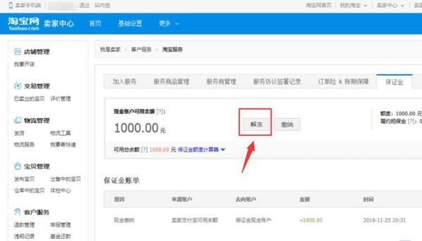 支付寶,保證金