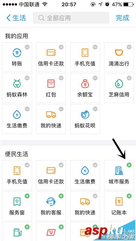 支付寶怎么管理我的應用? 支付寶添加刪除應用的教程 支付寶
