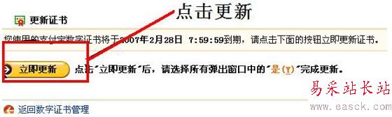 支付寶安全證書過期怎么辦? 更新支付寶證書教程03