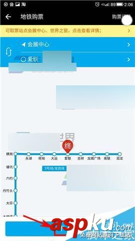 手機支付寶,地鐵票