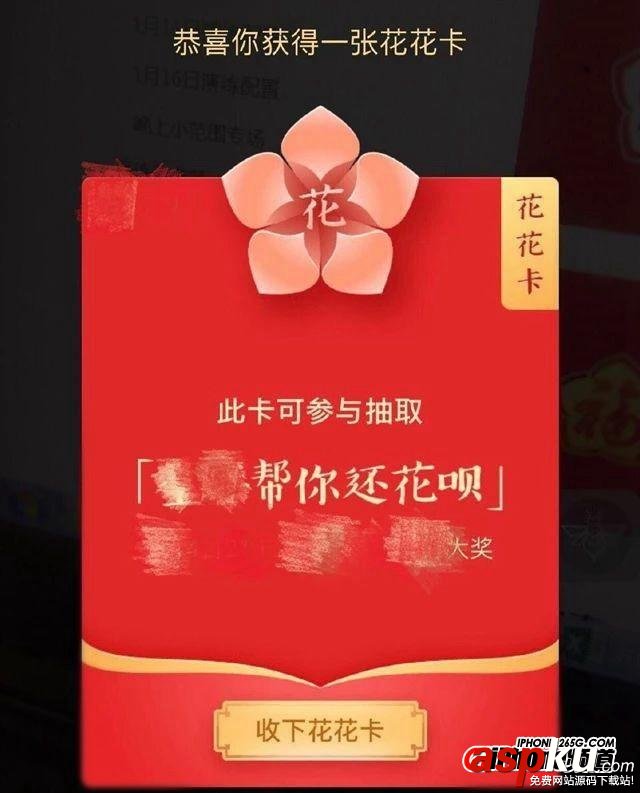 支付寶,集五福,花花卡