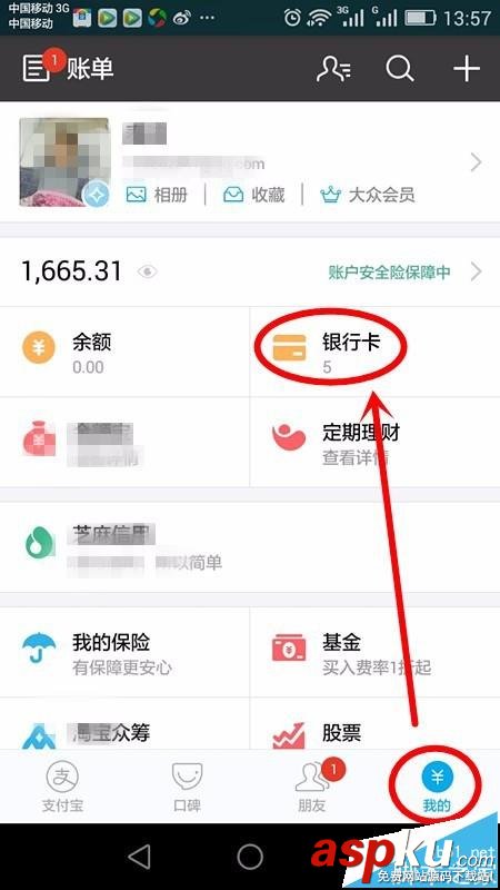 支付寶如何解除或刪除綁定的銀行卡?支付寶銀行卡解綁方法 支付寶,銀行卡