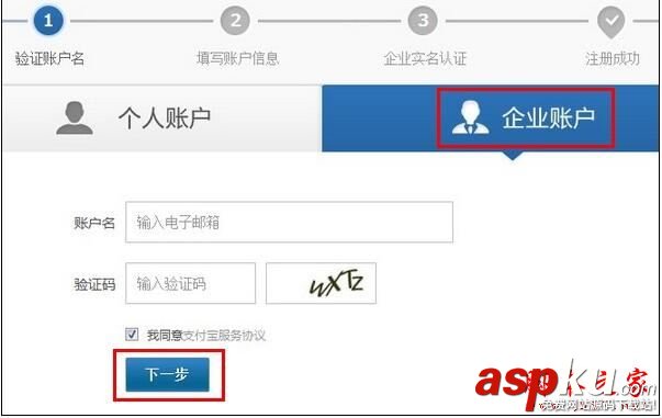 支付寶,企業(yè)賬戶(hù),注冊(cè)