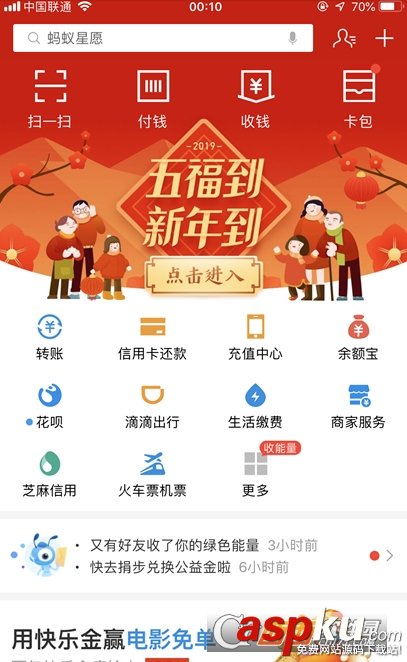支付寶,集五福,花花卡