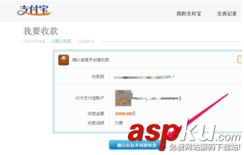 支付寶,建立,收款討債