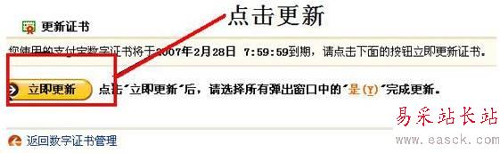 支付寶安全證書過期怎么辦? 更新支付寶證書教程01