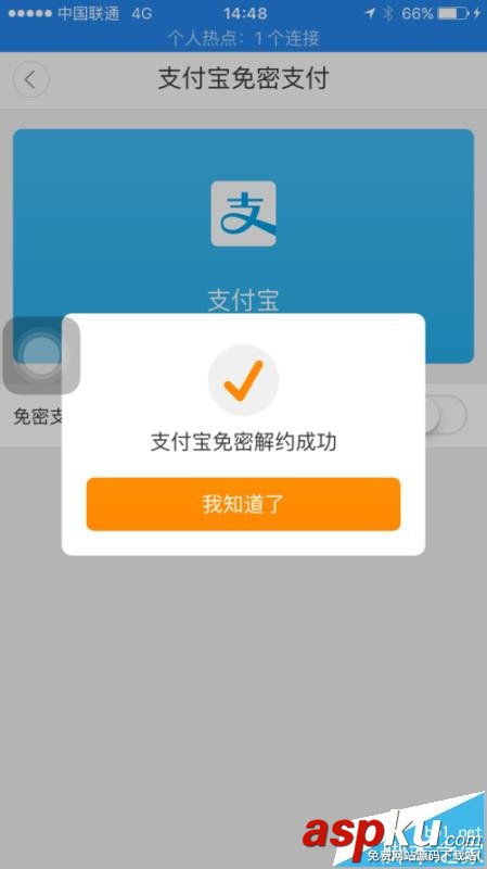 滴滴打車app怎么關閉支付寶免密支付? 滴滴,支付寶