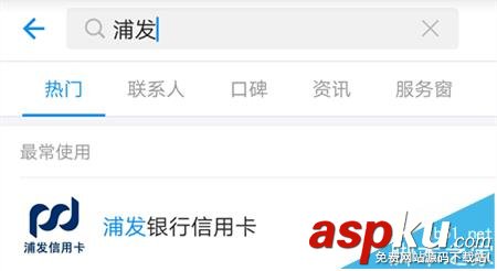 支付寶怎么綁定浦發銀行信用卡并查詢賬單? 支付寶,信用卡,賬單