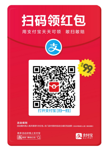 支付寶,推薦賞金