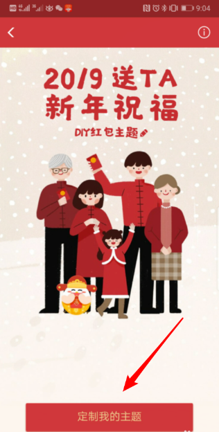 支付寶,定制,紅包,主題