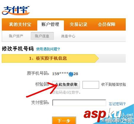 支付寶,綁定,手機(jī)