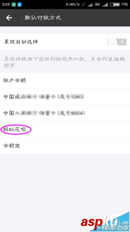 支付寶,螞蟻花唄,付款方式