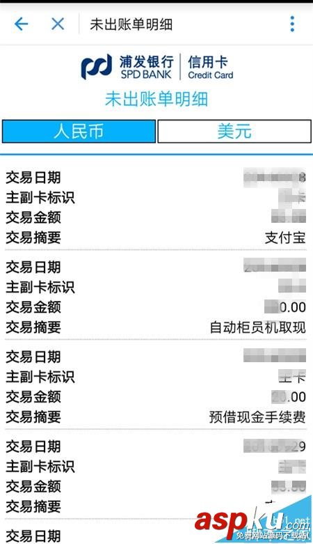 支付寶怎么綁定浦發銀行信用卡并查詢賬單? 支付寶,信用卡,賬單