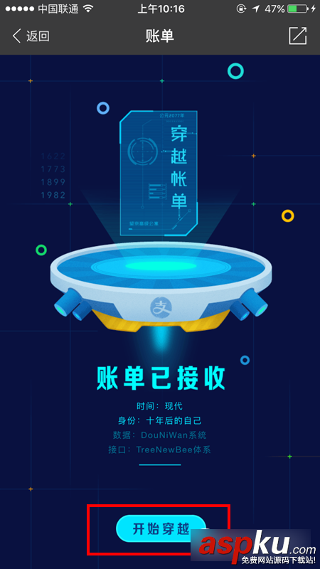 支付寶,穿越賬單