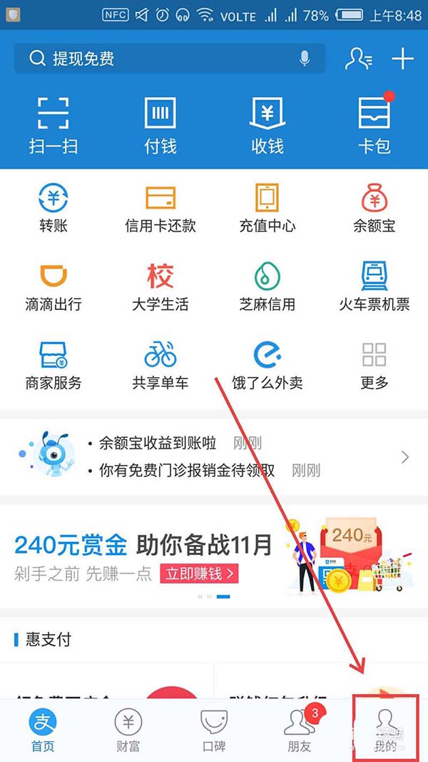 支付寶,綠色經營權益