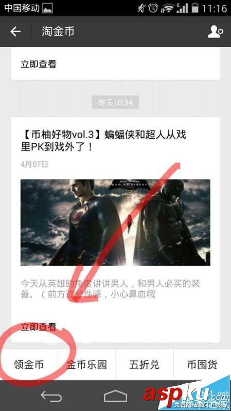 手機支付寶,淘金幣