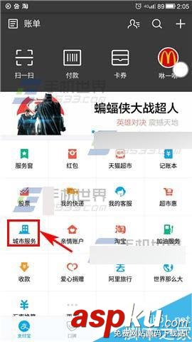 手機支付寶,地鐵票