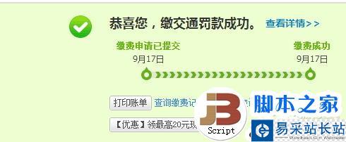 交通罰單怎么交?支付寶代繳交通罰單教程