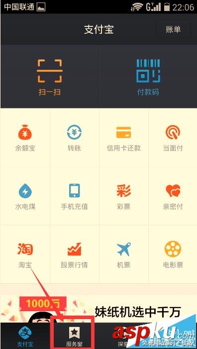 支付寶,服務窗