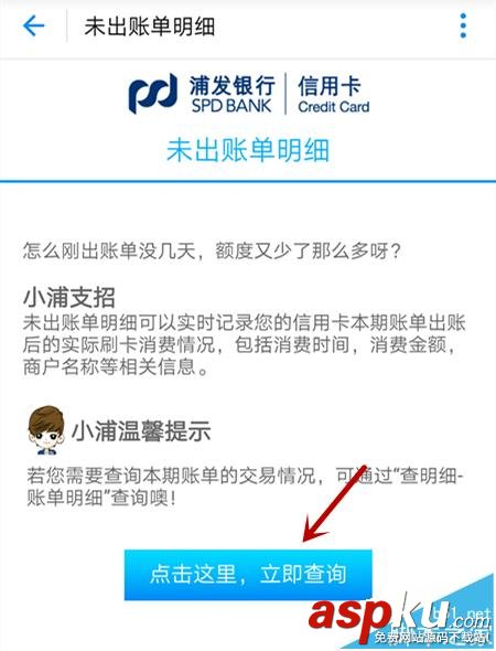 支付寶怎么綁定浦發銀行信用卡并查詢賬單? 支付寶,信用卡,賬單
